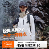 伯希和（Pelliot）[成毅同款]山野2.0冲锋衣男女三合一外套春秋夹克12340106白M
