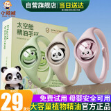 小猕猴防叮手环蚊子植物精油成人儿童家庭随身便携户外露营手环防护神器