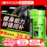 同仁堂 锌镁片 男士成人复合维生素B族运动健身多维元素锌硒片 72g