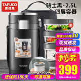 泰福高（TAFUCO）保温饭盒不锈钢长效保温饭桶学生成人真空便当盒多层便携上班族 2.5L黑色4层T0286防烫手+包+餐具