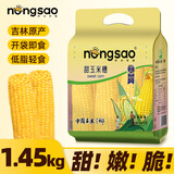 东北农嫂水果型甜玉米穗2.9斤/8根真空包装即食火锅煲汤食材