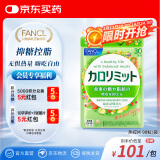 FANCL HealthScience热控片90片/袋30日量天然高效控糖抑脂无惧热量职场人士海外进口