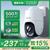 普联（TP-LINK）监控摄像头 室外高清无线全彩夜视有线POE供电防水公司监控器 360度全景家用手机wifi远程查看球机 500万单镜头POE供电【带供电模块】 无内存