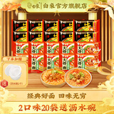白象 大骨面方便面整箱 经典速食袋装方便面汤面 大骨面*10+牛面红烧*10+沥水碗