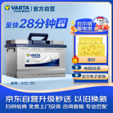 瓦尔塔（VARTA）汽车电瓶蓄电池 蓝标072-20 大众途观雪佛兰别克标致凯迪拉克