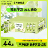 菲里维尔 FERRIS WHEEL100%苹果汁复原果汁饮料便携箱装清甜果汁饮品 200ml*24瓶