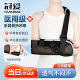 冠爱（GUANAI）医用手臂骨折吊带成人手腕肘关节扭伤固定带固定透气护具康复