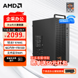AMD 锐龙R5 5600G商用办公家用网课财务设计台式电脑游戏主机DIY组装机Ai智能电脑办公套件 配置四 5700G八核+16G+1TB 单主机