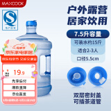 美厨（maxcook）纯净水桶 矿泉水桶饮水桶7.5L桶装水塑料饮水机手提户外桶MCX1900