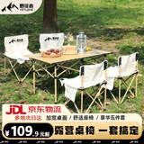 野徒者露营装备全套户外桌椅折叠桌椅套装便携式蛋卷桌野餐烧烤露营桌椅 五件套【一桌四椅】米色 便携桌椅套装