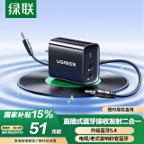 绿联直插式蓝牙接收器发射器5.4版3.5mm蓝牙音频适配器台式电脑笔记本连接音响aux功放耳机高清音质