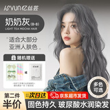 忆丝芸（Eisansun）染发膏植物纯染发剂自己在家染头发盖白不沾漂发剂天然男女士专用 奶奶灰-浅黄发底染（B-8）