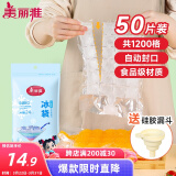 美丽雅一次性冰袋制冰袋50片装 食品级冰格袋带漏斗 自封口密封冰块模具