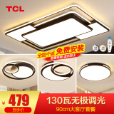 TCL照明LED客厅大灯吸顶灯餐厅卧室全屋灯具套餐三室两厅中山灯具 130W 4灯-遥控调光两室两厅套餐Q