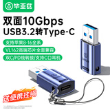 毕亚兹 双面USB3.2转Type-C转接头OTG苹果17/16/14高速快充电USB-C数据线转换器华为小米手机耳机笔记本