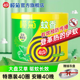 榄菊蚊香加大盘40单圈*3筒 艾草清香型防蚊驱蚊灭蚊香盘香家用实惠装 艾草清香型 40圈 1桶