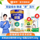蒙牛怡添中老年奶粉老人老年人无糖精高钙糖尿人适用糖尿饼病人牛奶粉 顺宜1罐/送全家奶粉+玉米片