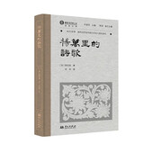 杨万里的诗歌（叶嘉莹先生选目并主编）
