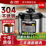 三角牌（Triangle）316L不锈钢电压力锅0涂层4-5-6升家用双胆电高压锅智能大容量压力锅小型高压电饭煲官方旗舰店 2.5升 304不锈钢内胆 2.5L