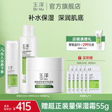 玉泽（Dr.Yu）皮肤屏障修护保湿套装 补水保湿滋润舒缓 敏感肌护肤品 保湿水200ml+精华乳25ml+霜50g