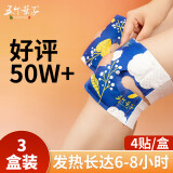 五个叶子 膝盖热敷贴【3盒装】艾草暖膝贴自发热护膝贴膝盖贴保暖热灸贴