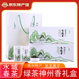 觅凉都贵州六盘水水城春茶叶新茶嫩芽高山绿茶条装礼盒送礼送长辈 神州香条装 150g*2盒
