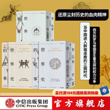 包邮 世界史的故事（套装3册） 苏珊怀斯鲍尔 著 中信出版社图书