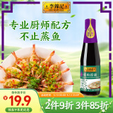 李锦记 蒸鱼豉油750ml 0添加防腐剂 蒸炒白灼汁凉拌提鲜 酱油生抽