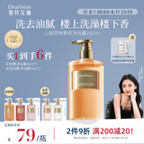 独特艾琳（Dear lrean）Angelababy同款香氛沐浴露清洁保湿持久留香男女350ml心跳回响