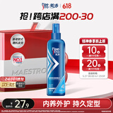 美涛定型喷雾清爽保湿啫喱水240ml发胶发蜡整理碎发神器