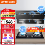 苏泊尔（SUPOR）【补贴20%】抽油烟机灶具套装顶侧双吸 22立方爆炒大吸力挥手控制自清洗吸油抽排烟机 【天然气套装】烟机+5.2KW双灶