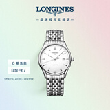 浪琴（LONGINES）瑞士手表 律雅系列 机械钢带男表L49604126