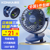 康佳（KONKA）小风扇/风扇小型/桌面风扇 办公室风扇宿舍usb充电车载夹扇手持床头学生便携迷你壁挂台夹式电风扇 【特价】深蓝色USB直插款【两档风速|节能低噪】