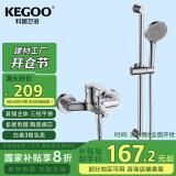 科固（KEGOO）简易花洒套装淋浴水龙头无顶喷 增压洗澡喷头黄铜混水阀全套K3031