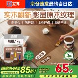 立邦水性木蜡油漆清漆防腐木器漆户外环保实木家具漆翻新1kg 透明色