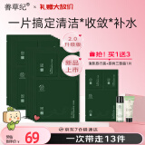 善草纪嫩肤清爽三部曲面膜10片 去角质黑头清洁修护控油收缩毛孔百补