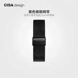 CIGA DesignCIGA design玺佳机械表专用米兰尼斯不锈钢快装表带 黑色米兰尼斯带
