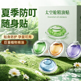 小猕猴孕婴儿童植物精油防叮挂件户外防蚊神器随身贴防护扣4个装防叮贴