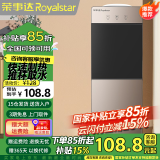 荣事达（Royalstar） 饮水机家用立式办公双开门柜式快速加热饮水器 旗舰单品-安全童锁防烫 温热型
