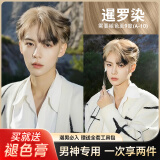 染发膏男士专用植物潮色染发剂自然纯遮盖白发自己在家染暹罗染