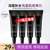 欧莱雅（LOREAL）黑精华小黑瓶精华液青春密码肌底液修护保湿护肤品礼物送女生 小黑瓶精华液7.5ml*4