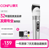 康夫（CONFU）座充电推子剃头理发器专业理发工具全套理发店专用成人电动推剪发廊儿童理发剪刀KF-T113