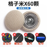 沐驰汽车顶棚布脱落修复钉固定卡扣轿车内饰改装翻新专用胶水图钉免拆 【原车布料】格子米色60颗+工具