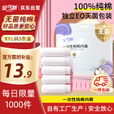 安可新 一次性纯棉内裤5条装 旅行卫生免洗灭菌孕产妇女士 加大XXL码 