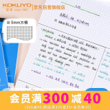 国誉(KOKUYO)草稿本Gambol渡边方格纸笔记本拍纸本草稿纸 B5/70张/1本 5mm方格 WCN-B5-709