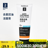 迪卡侬游泳洗护套装清爽去氯火山灰控油洁面乳100g均码-4497996