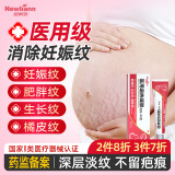 Newliann医用去妊娠纹修复霜产后去除肥胖纹淡化生长纹消除紧致肚皮疤痕膏