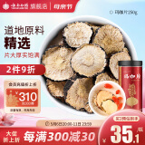 云南白药旗舰店黑玛咖片250g/瓶 玛卡片切片可磨粉泡水煲汤男性五宝茶
