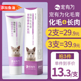 宠有为猫咪专用化毛膏成幼猫吐毛球宠物补充鱼油益生菌赖氨酸维生素营养 猫咪化毛膏125g