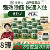 希望树去除甲醛小绿罐果冻蓝新房装修急入住家用空气净化除醛神器清除剂 二代绿罐8赠送（2检测盒+2喷雾）